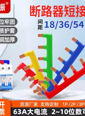 阻燃接线端子短接条63A空开断路器汇流排1P2P多色电气连接铜排3P