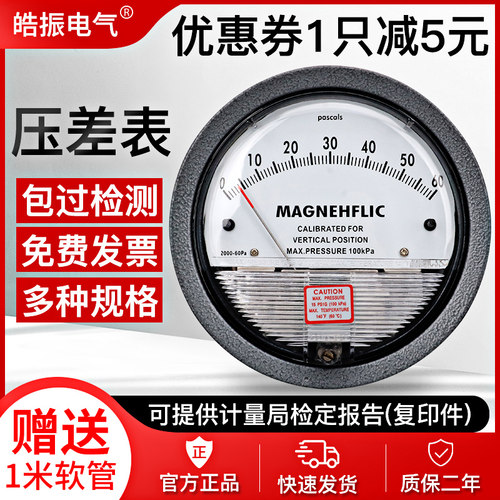 压差表正负0-60pa病房空气