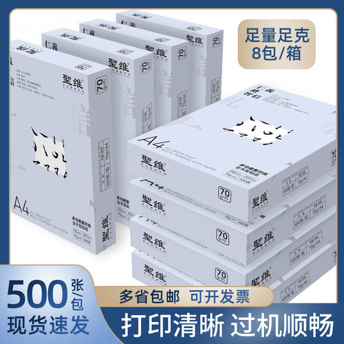 办公复印纸A4整箱a470g图文打印