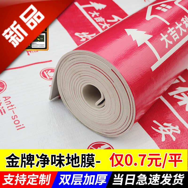 金牌净味装修地面保护膜