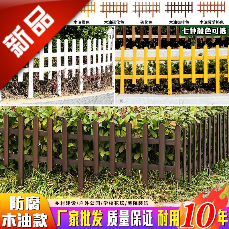户外花园菜园防腐木栅栏