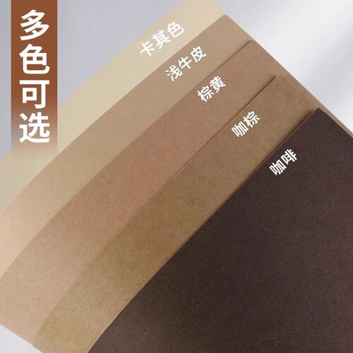 250g棕色系卡纸咖色牛皮纸硬手工