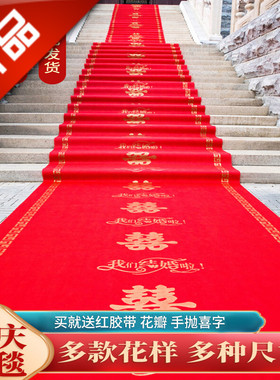 红地毯一次性婚庆结婚用无纺布大红地毯婚礼加厚防滑红色楼梯包邮