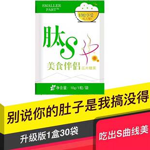 小伴肽瘦  肽瘦新品肽s美食伴侣压片糖果火锅烧烤除油腻大餐救星