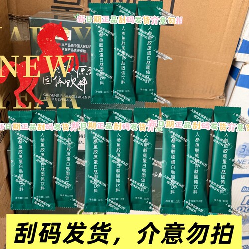 中康联人参鱼胶原蛋白肽固体饮料美容院同款正品
