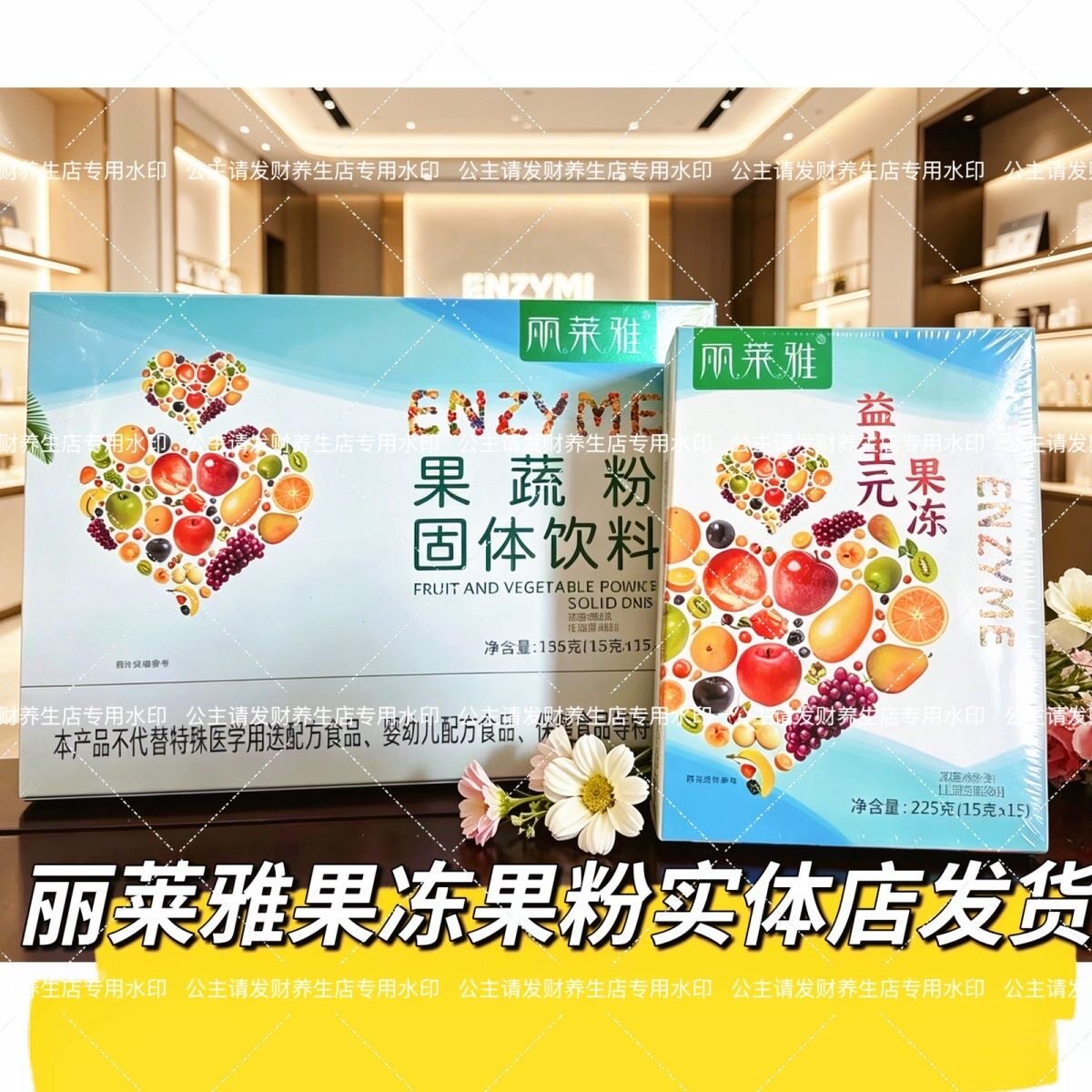 丽莱雅益生元酵素果冻孝素固体饮料美容院同款