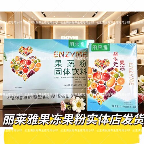 丽莱雅益生元酵素果冻孝素固体饮料美容院同款