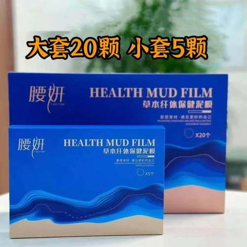 千喜莱腰妍草本保健泥膜肚脐贴