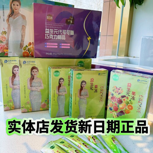 正品瑞菁丽莱雅新品娃力吉果冻果粉益生元固体饮料益生元巧克力