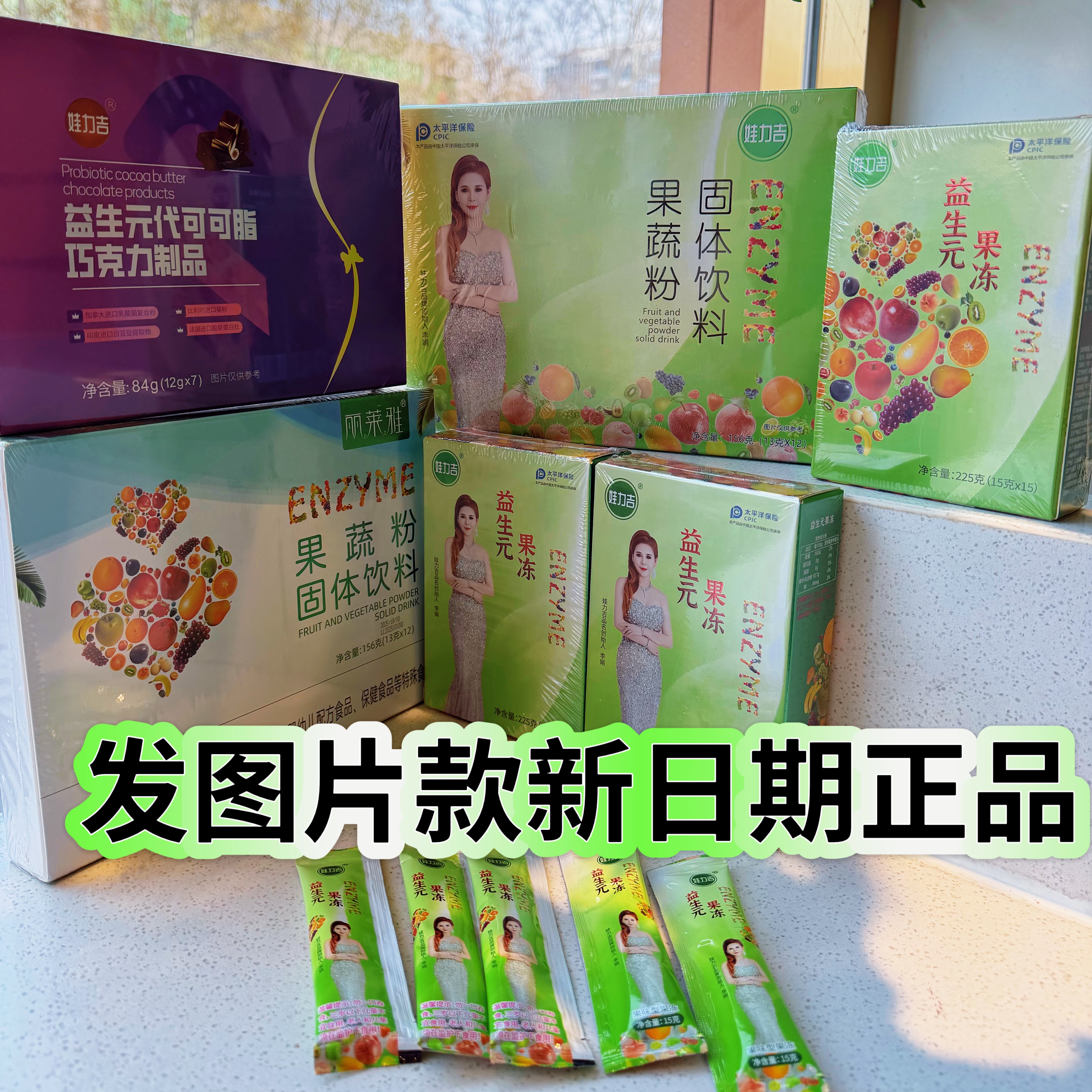 正品瑞菁丽莱雅新品娃力吉果冻果粉益生元固体饮料益生元巧克力