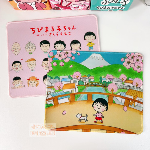 可爱复古樱桃小丸子鼠标垫