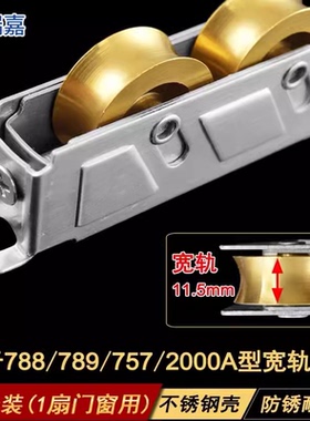 789型铝合金门窗滑轮788A型门窗滚轮757型不锈钢788型宽轨铜轮子