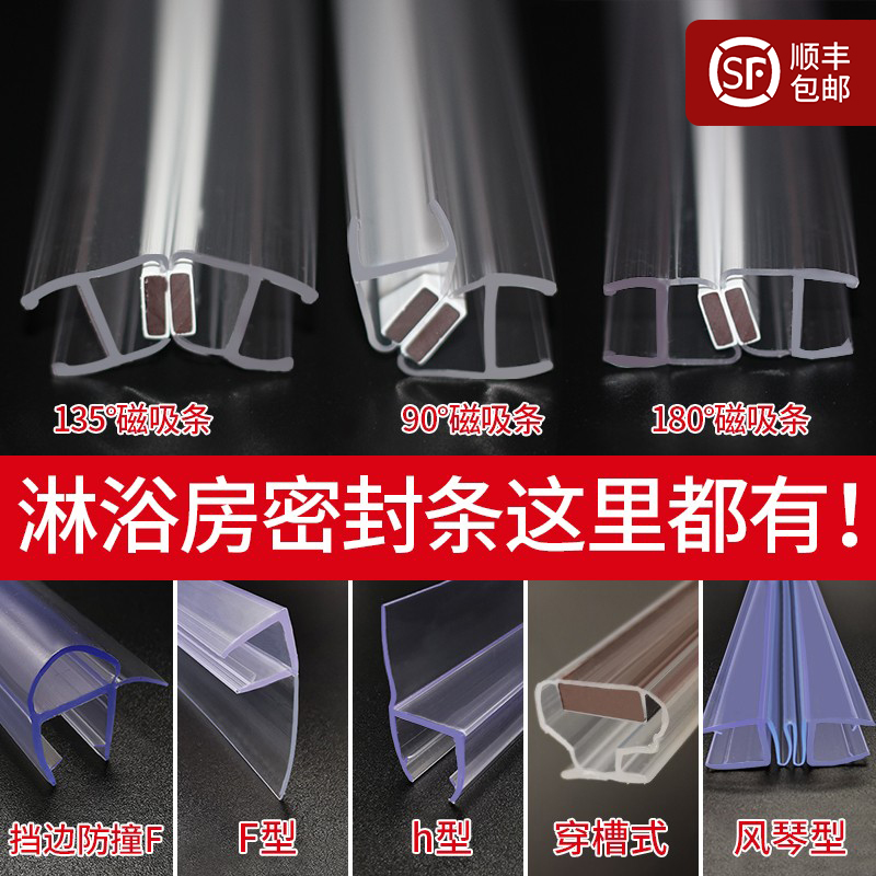淋浴房擋水條 加厚玻璃門密封條磁吸條擋水擋風(fēng)防水浴室隔水條h型