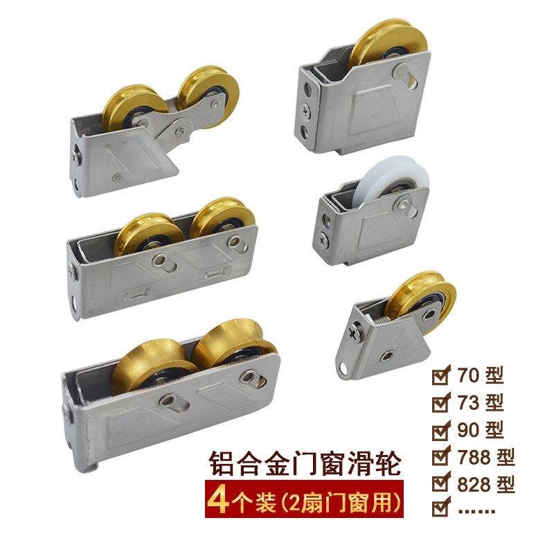 90型铝合金门窗滑轮828推拉窗滚轮788双铜轮76单轮70型老式窗轮子