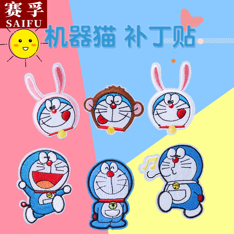 机器猫刺绣刺绣补丁贴机器猫布贴
