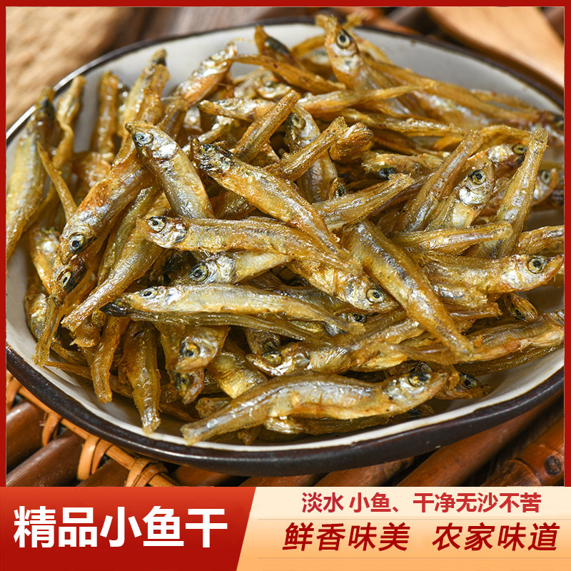鱼干湖南特产淡水小河鱼人吃的小鱼仔干淡水鱼干干货散装鱼干无盐