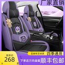汽车坐垫四季 通用全包坐套布艺卡通紫色座垫女神款 可爱座套座椅套