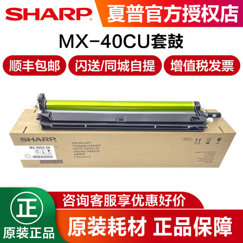 原装夏普MX-C2621 2622 3121 3081 3581 4081 2651 3082 3582 4082 SF-271RC套鼓 硒鼓 鼓组件 鼓架成像40CU