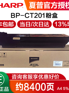夏普原装BP-CT200 BP-CT201 粉盒BP-M2822R BP-M3122R BP-M2322R BP-M2522R 2522X碳粉墨粉 粉盒 硒鼓 墨粉盒