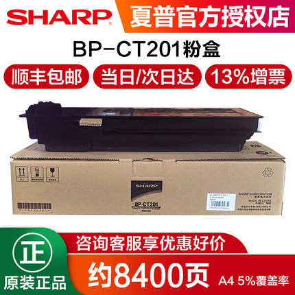 夏普原装BP-CT200 BP-CT201 粉盒BP-M2822R BP-M3122R BP-M2322R BP-M2522R 2522X碳粉墨粉 粉盒 硒鼓 墨粉盒