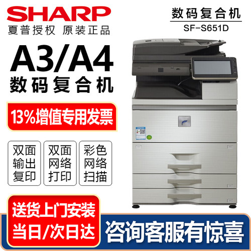 夏普原装复印机a4多功能