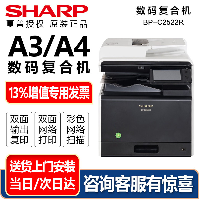 夏普（SHARP）原装 BP-C2522R 打印机复印A3 A4多功能一体机复合机扫描彩色数码复合机墨粉盒 碳粉