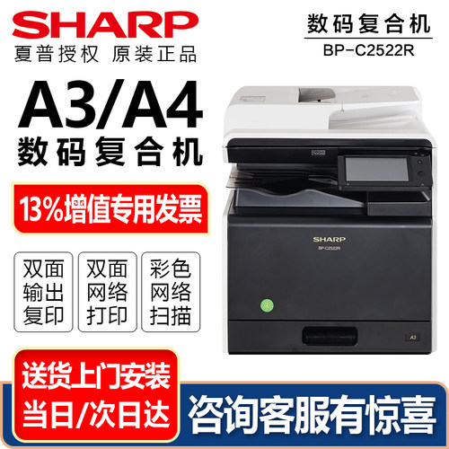 商用打印机夏普多功能