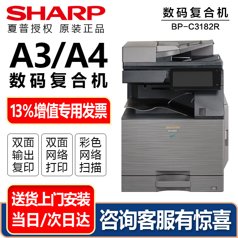 夏普原装BP-C3182R C3682R C4582R复印机A3 a4大型多功能办公复合机彩色激光扫描双面打印机网络一体机