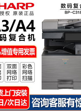 夏普原装BP-C3182R C3682R C4582R复印机A3 a4大型多功能办公复合机彩色激光扫描双面打印机网络一体机