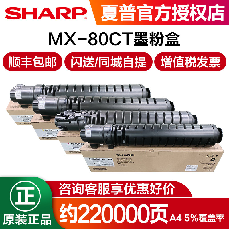 原装夏普MX-C7081D 8081D 碳粉 粉盒 墨粉 彩色 红色 蓝色 黄色 黑色 MX-80CT复印机硒鼓粉盒 碳粉