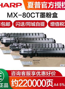 原装夏普MX-C7081D 8081D 碳粉 粉盒 墨粉 彩色 红色 蓝色 黄色 黑色 MX-80CT复印机硒鼓粉盒 碳粉