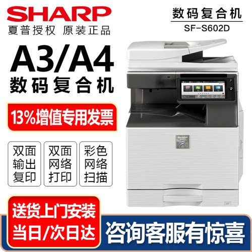 夏普原装SF-S602D复印机A3 a4大型黑白多功能办公复合机无线彩色扫描双面打印机网络一体机墨粉盒碳粉