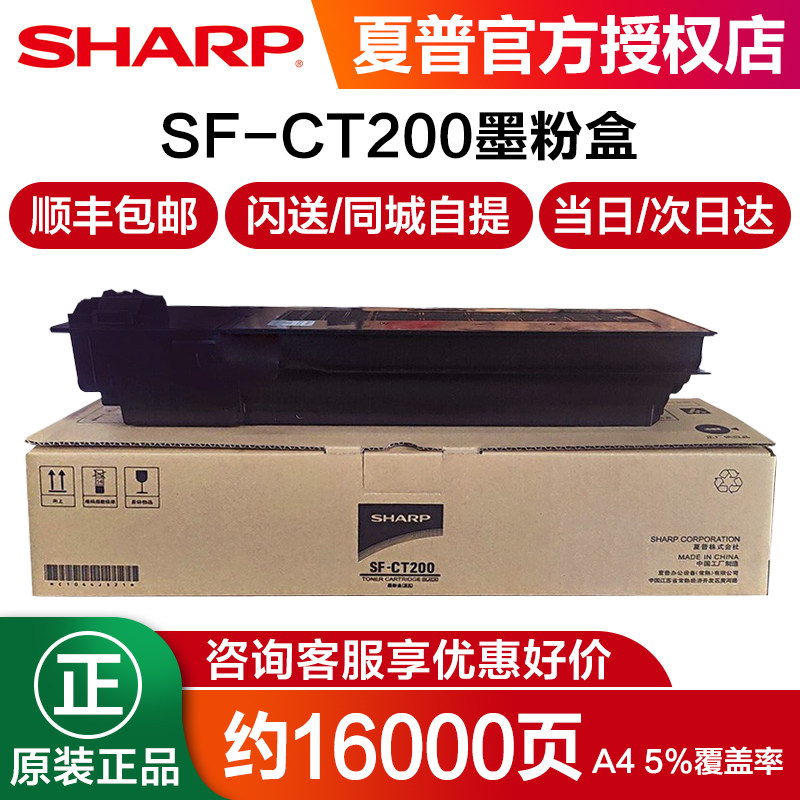 夏普原装SF-CT200 SF-CT201 粉盒SF-S245R SF-S305R复印机碳粉墨粉 粉盒 硒鼓 墨粉盒 鼓芯 感光鼓组件  套鼓