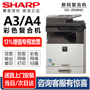2508NC复印机A3 a4大型多功能办公复合机无线彩色激光扫描双面打印机网络一体机 夏普原装