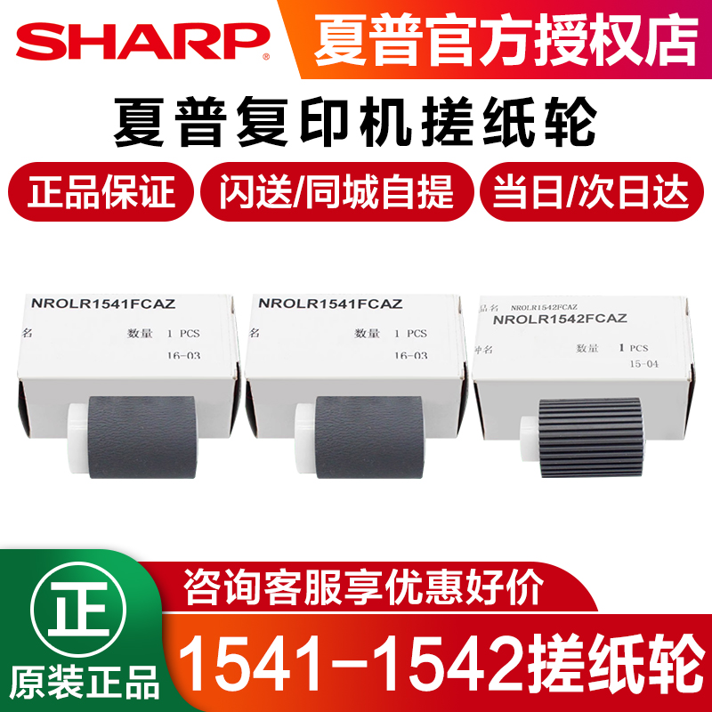 夏普原装S262RC 312 351 401 501 SF-271RC 263 303 352 601 402 502 602DC进稿器 输稿器 搓纸轮