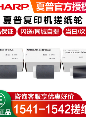 夏普原装S262RC 312 351 401 501 SF-271RC 263 303 352 601 402 502 602DC进稿器 输稿器 搓纸轮