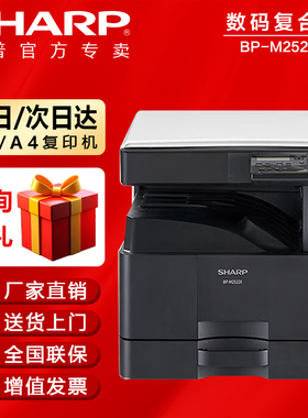 【夏普官方正品】夏普BP-M2522X R A3彩色激光多功能一体机 打印复印扫描SF-S245N S252RC 2621R大型商务办公