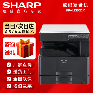 【夏普官方正品】夏普BP-M2522X R A3彩色激光多功能一体机 打印复印扫描SF-S245N S252RC 2621R大型商务办公