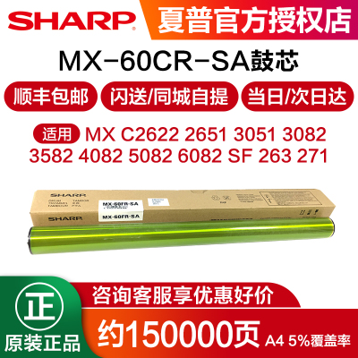原装夏普 MX-C2621 2622 3121 3081 3581 4081 5081 5082 6082 2651 3051 3082 4082MX-60 鼓芯 硒鼓 感光鼓