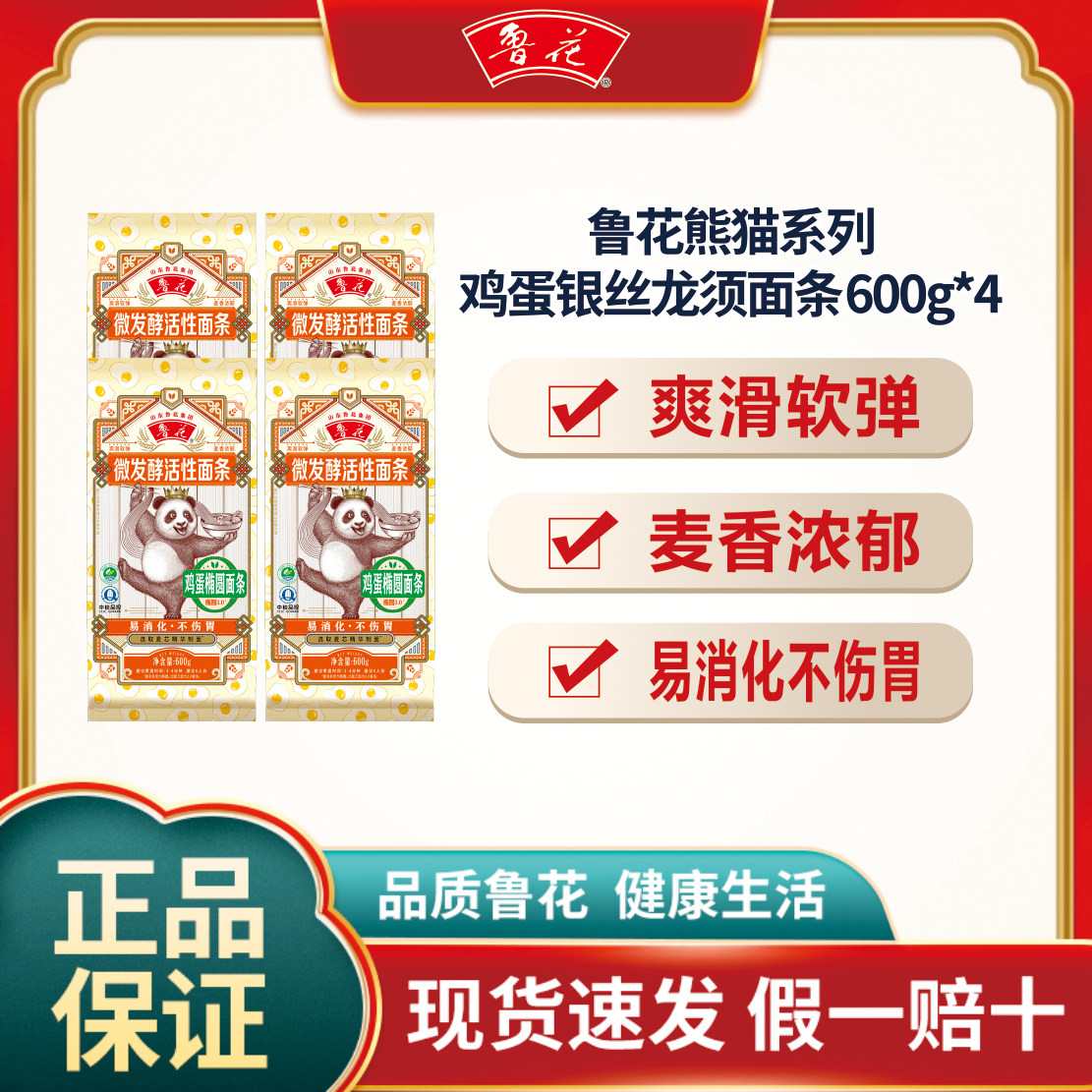 鲁花熊猫鸡蛋银丝龙须面条600g*4易煮汤面拌面小麦挂面