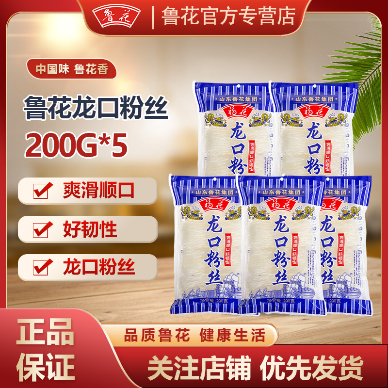 鲁花福花龙口粉丝200g*5绿豆粉条正宗龙口花甲贝火锅细粉丝,粮油调味/速食/干货/烘焙,螺蛳粉,淘宝优惠券,粉丝福利购,淘宝优惠卷