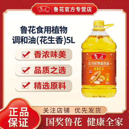 鲁花5L大桶装调和油品牌直销