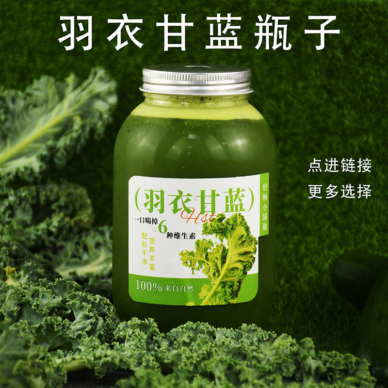羽衣甘蓝夺冠去火去纤体瓶子50塑杯
