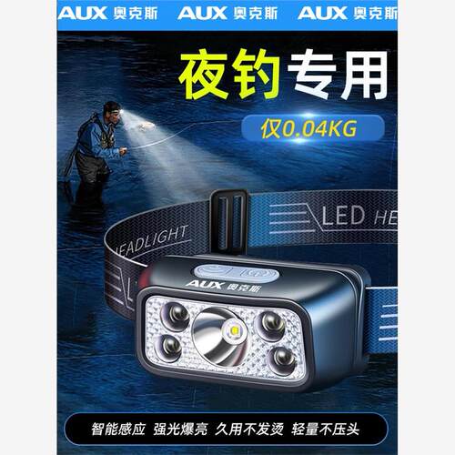 奥克斯裸感头灯强光充电