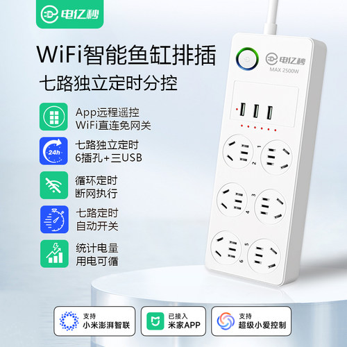 电亿秒WiFi智能分控排插语音控制