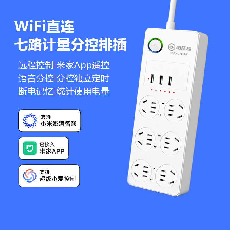 wifi智能插排手机远程遥控鱼缸定时分控开关插线板已接入米家APP