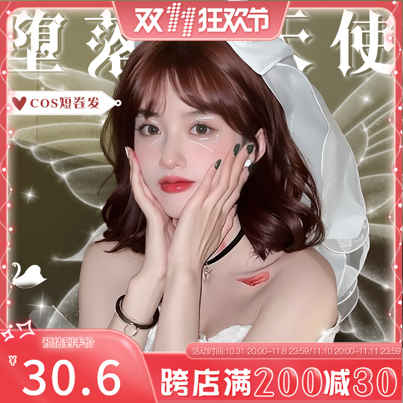 万圣节假发女甜美可爱空气刘海万用cos短卷发个性时尚自然全头套