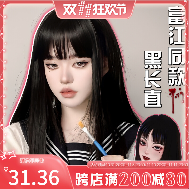 假发女长发万圣节仿妆富江cos漫画刘海黑长直发自然仿真全头套式