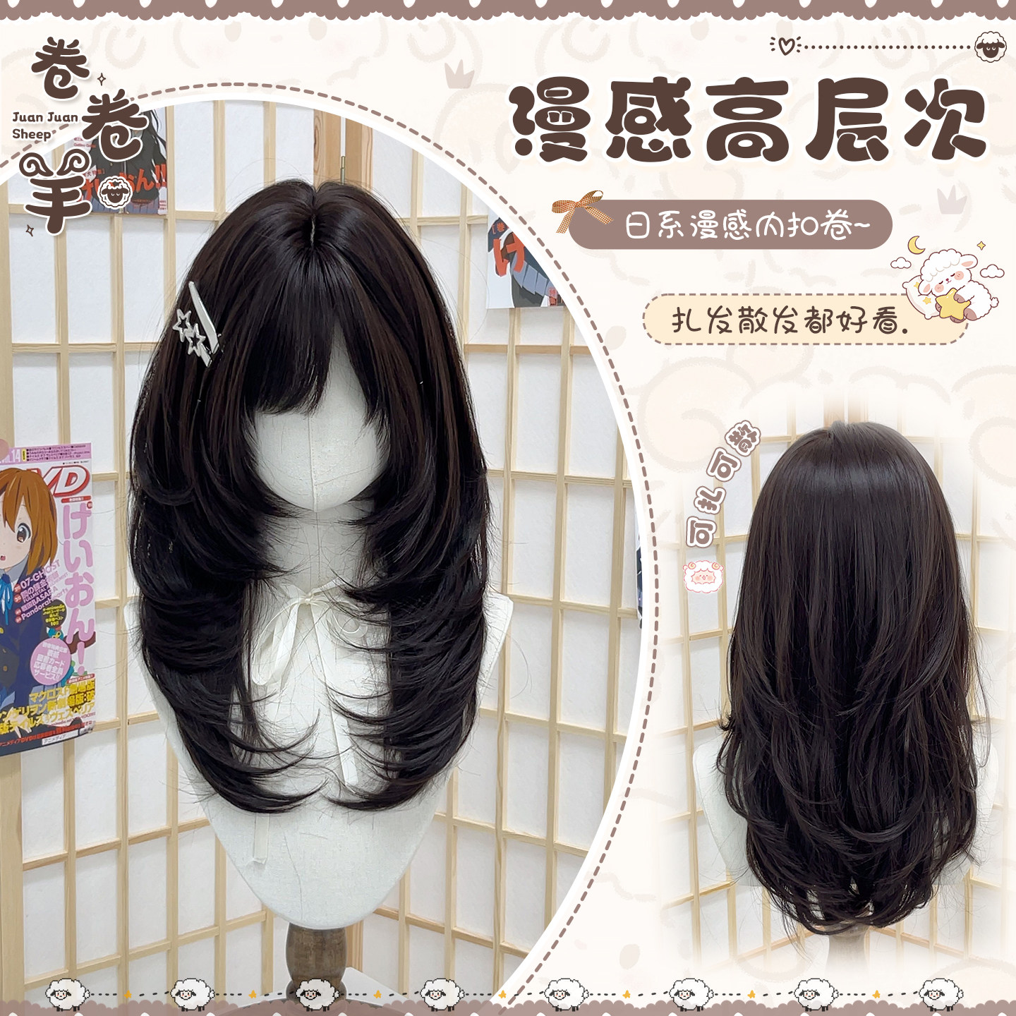 【023】卷卷羊假发女日系漫感高层次内扣卷长卷发自然仿真全头套