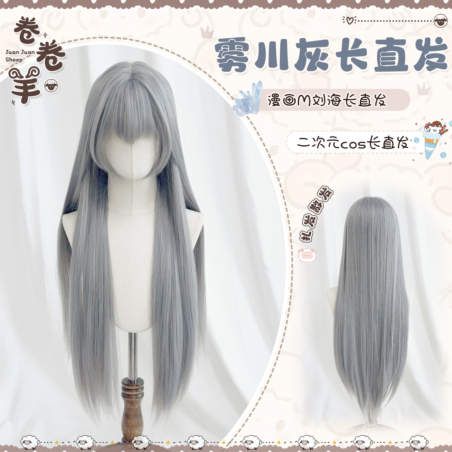 【雾川灰月-119】卷卷羊假发女m刘海长直发雾川灰二次元cos全头套